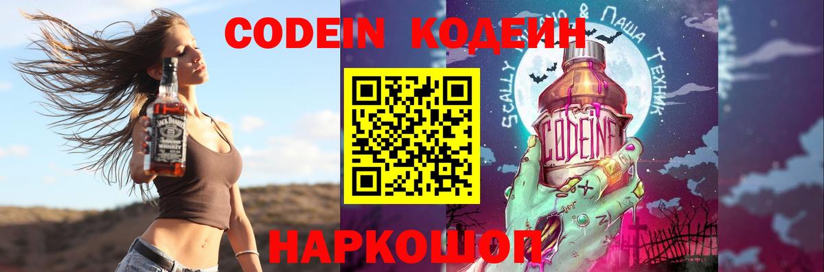 Лесозаводск  Codein Purple Drank  Кодеин Purple Drank  Вход с VPN 