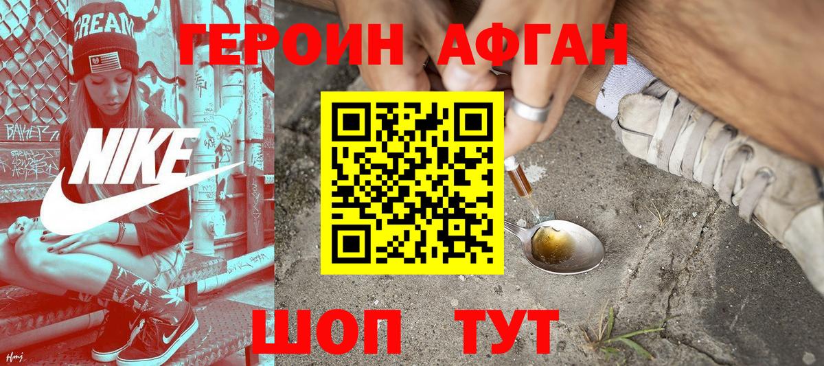 ГЕРОИН хмурый Лесозаводск