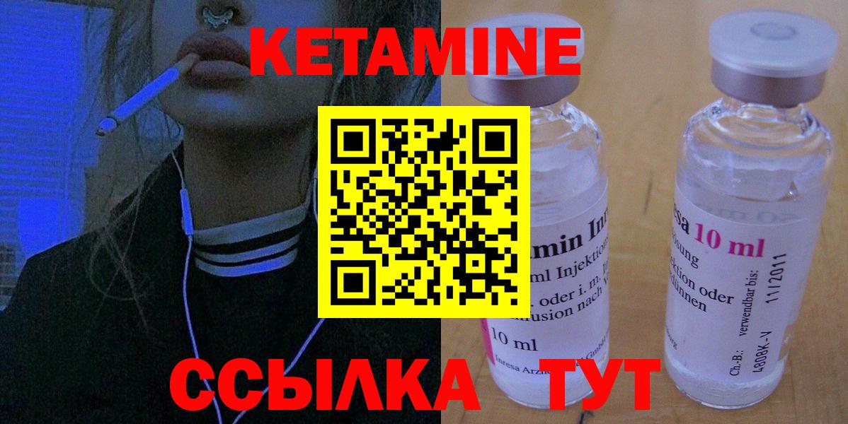 Кетамин ketamine Лесозаводск