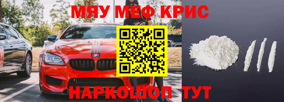 Мефедрон кристаллы  Меф мука  МЯУ-МЯУ  Лесозаводск  Вход с VPN 