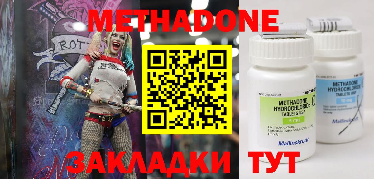 МЕТАДОН methadone  MEGA tor  Лесозаводск  Вход с VPN 