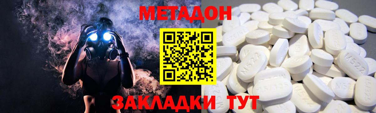 Метадон кристалл Лесозаводск